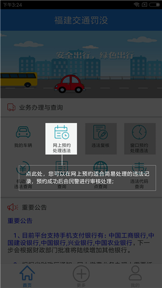 福建交通罚没软件截图2