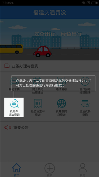 福建交通罚没软件截图1