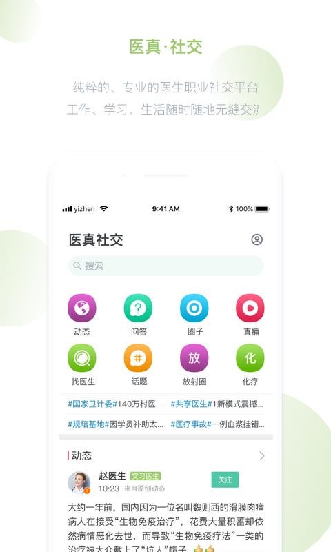 医真云最新版截图4