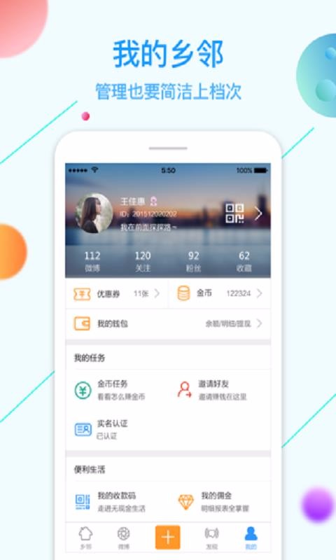 乡邻app手机版截图3