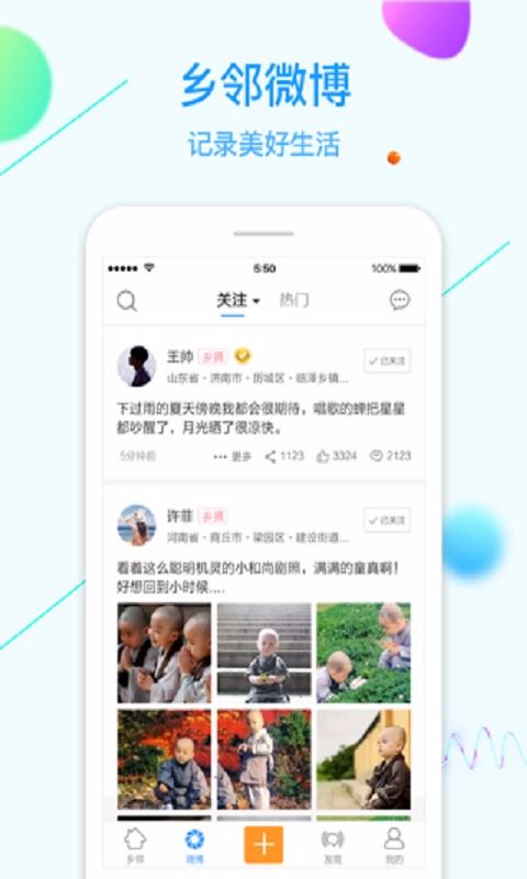 乡邻app手机版截图2