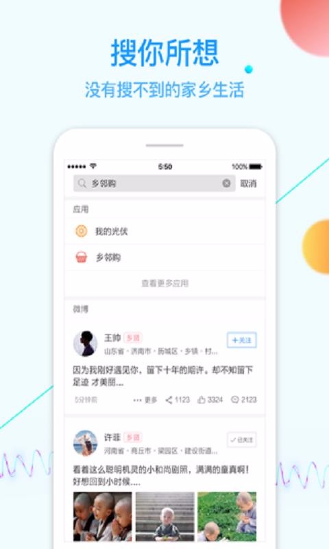 乡邻app手机版截图1