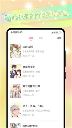 一耽女孩漫画截图3