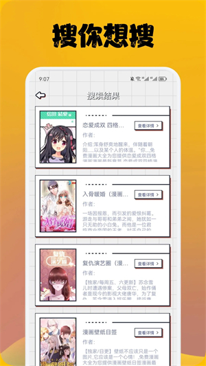 喵上漫画免费版截图4