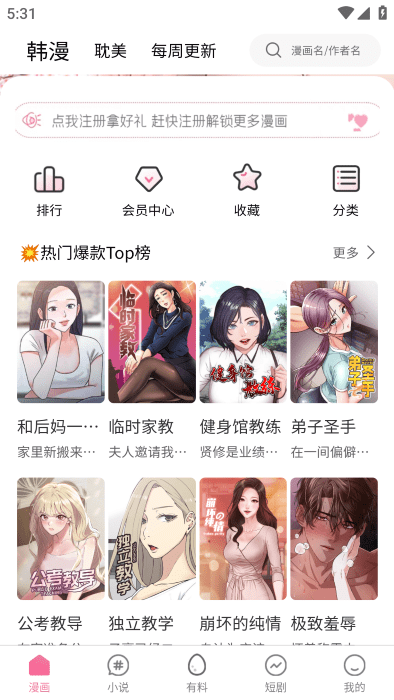 虫虫漫画免费漫画