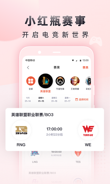 小红瓶电竞app