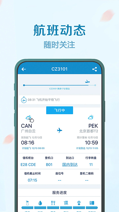 南方航空截图3