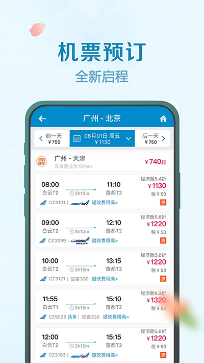 南方航空截图1