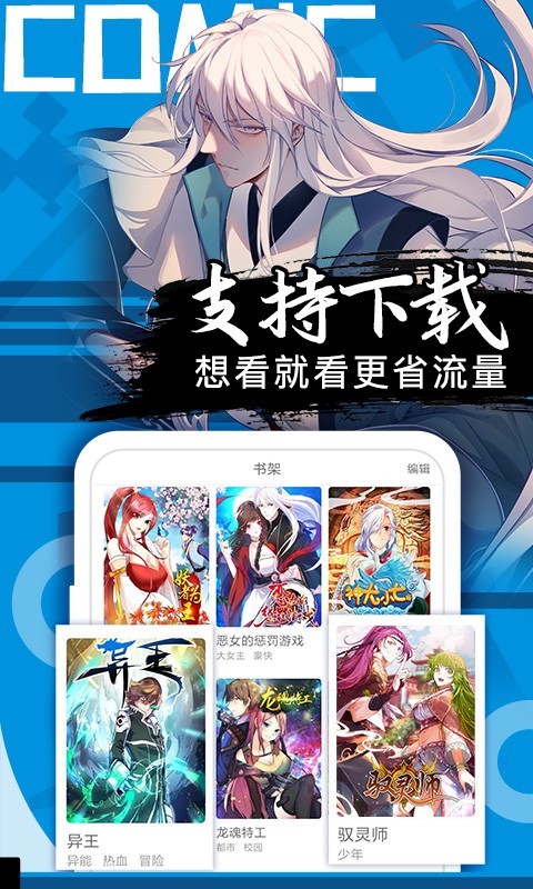 好看漫画官网免费版截图3