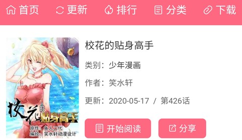 免费漫画阅站使用教程截图2