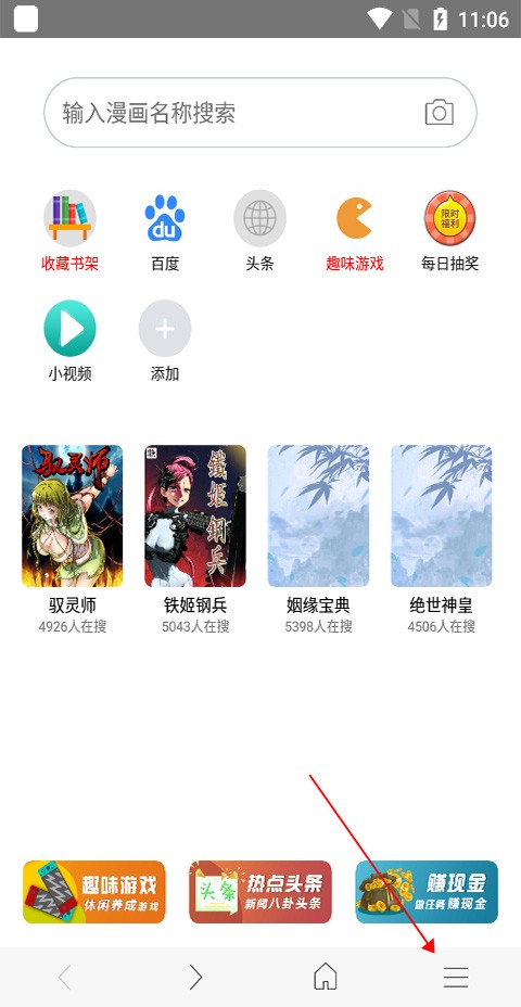 免费漫画阅站如何不让它自动更新截图1