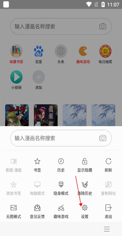 免费漫画阅站如何不让它自动更新截图2