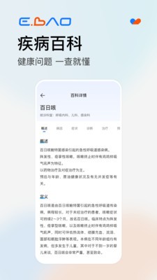 益宝健康最新版截图2