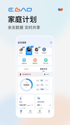 益宝健康最新版截图1