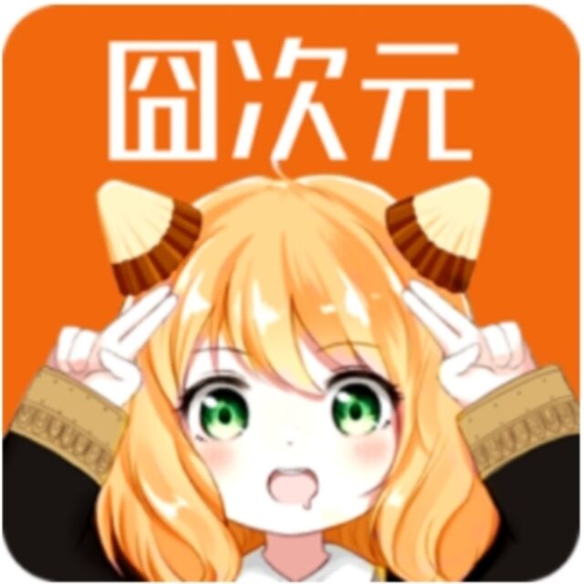 囧次元app无广告版最新