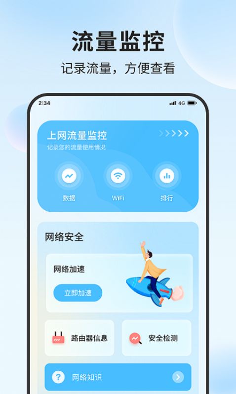 锦程流量大师截图3