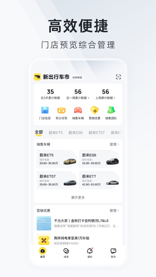 新出行app