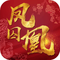 凤囚凰手游