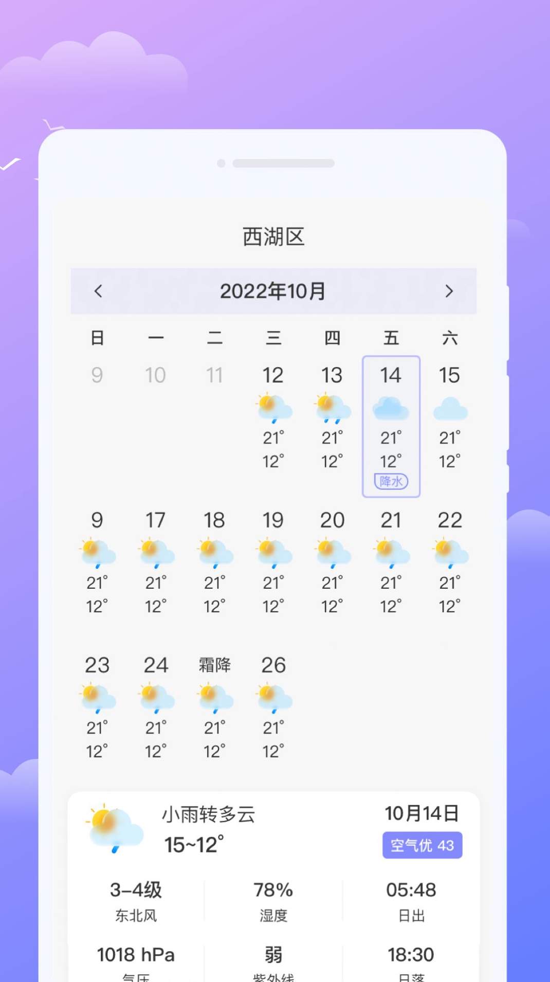 微观天气2
