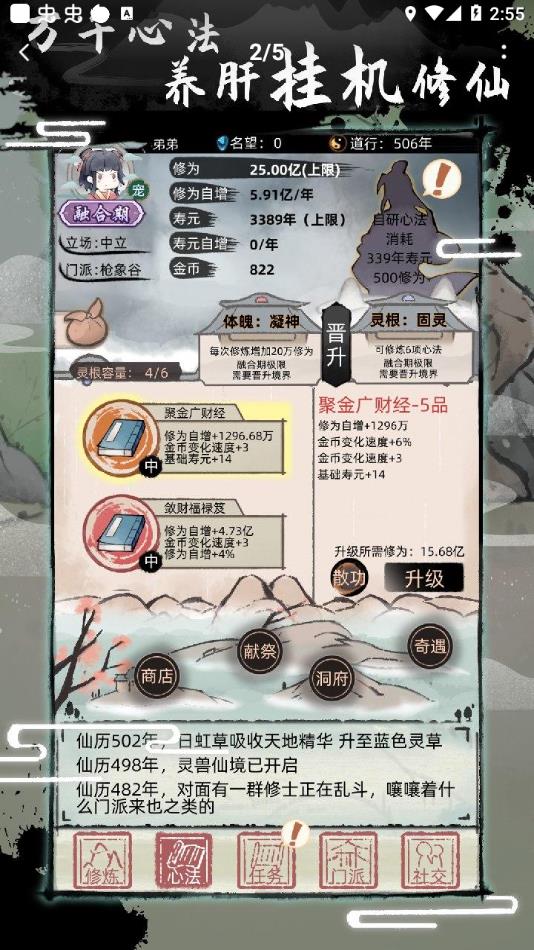 不一样修仙2破解版最新
