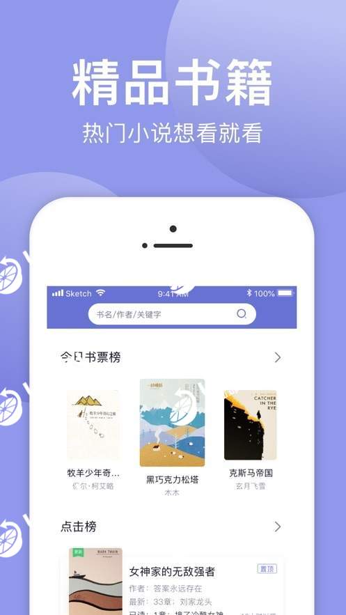 小白追书客户端截图3