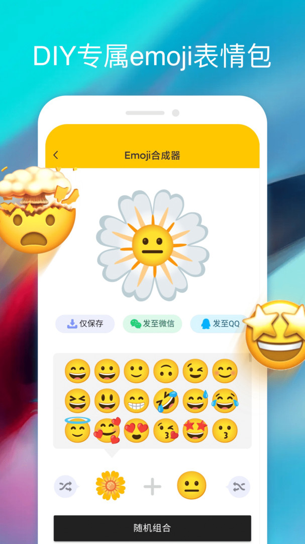 emoji表情贴纸软件安卓图片