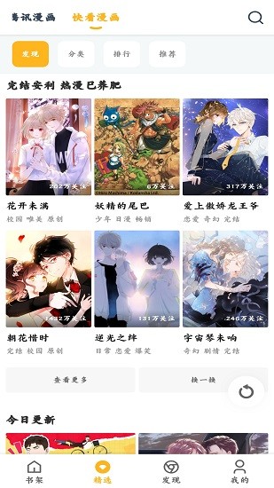 涩涩漫画2024最新版