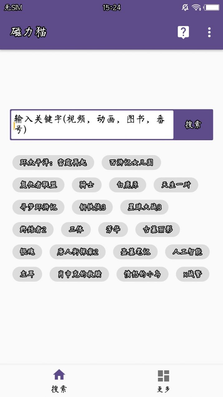 磁力吧的搜索引擎最佳一区二区的简单介绍
