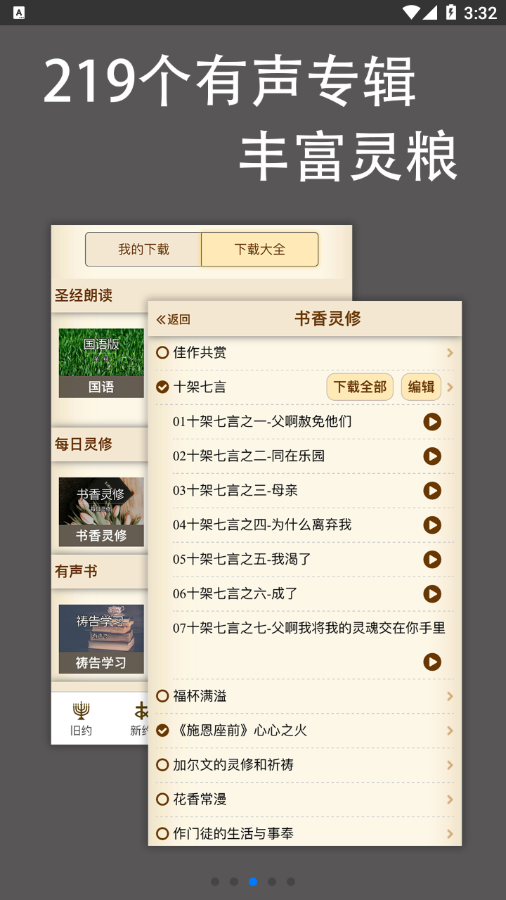 伴读圣经app