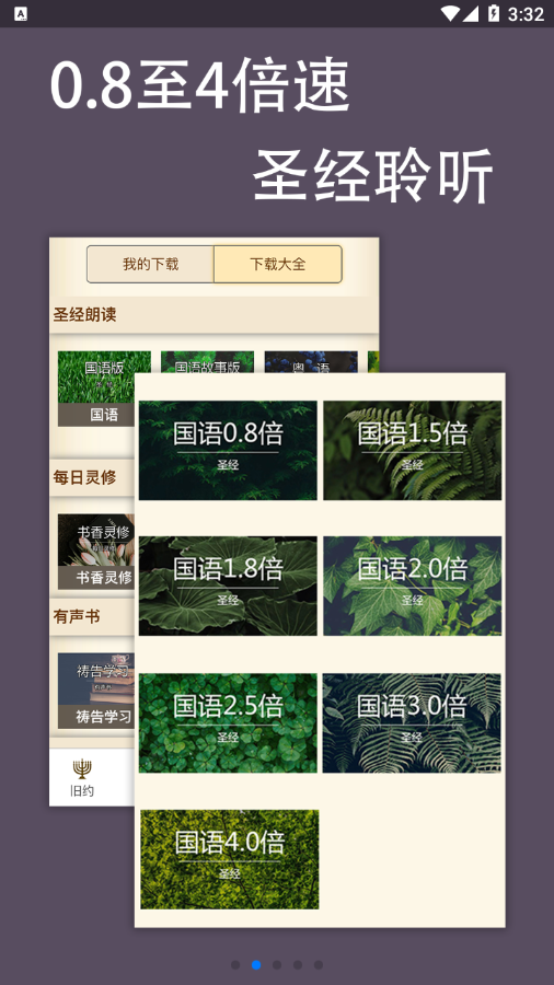 伴读圣经app