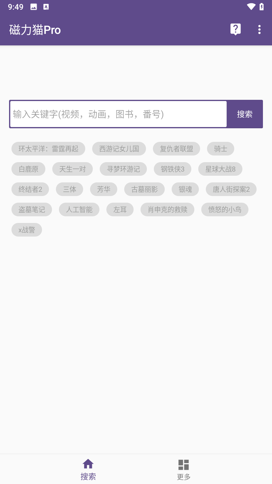 磁力影视下载app推荐=磁力tv 101 清爽版