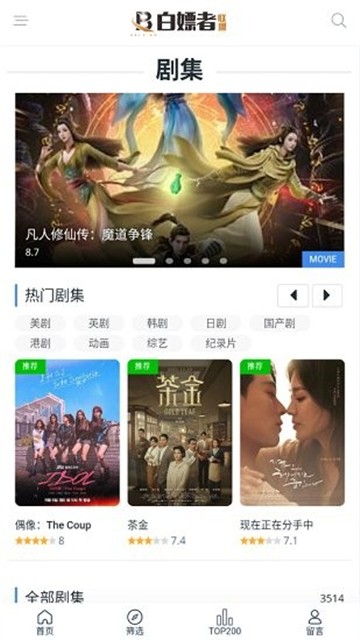 白嫖者联盟影视