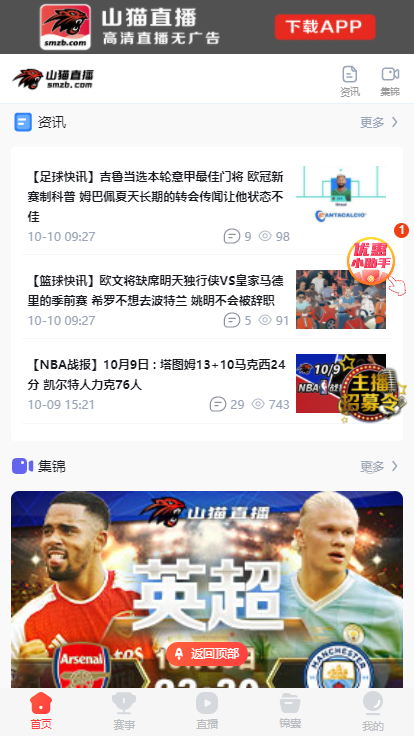 半岛体育官网入口山猫体育赛事直播APP(图3)