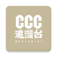 CCC追漫‪台