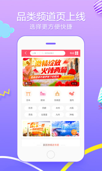 众信悠哉旅游app