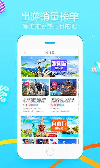 众信悠哉旅游app