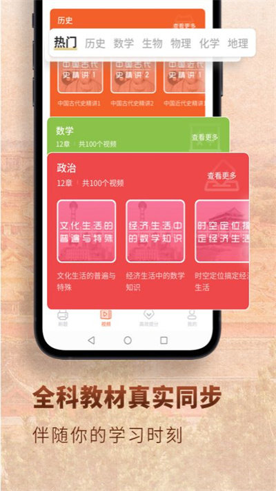 高中历史截图2