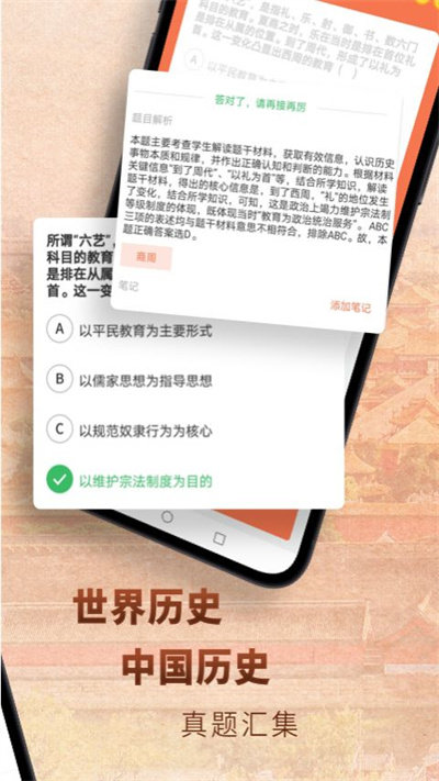 高中历史截图3