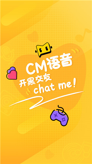 CM语音 极速版截图2