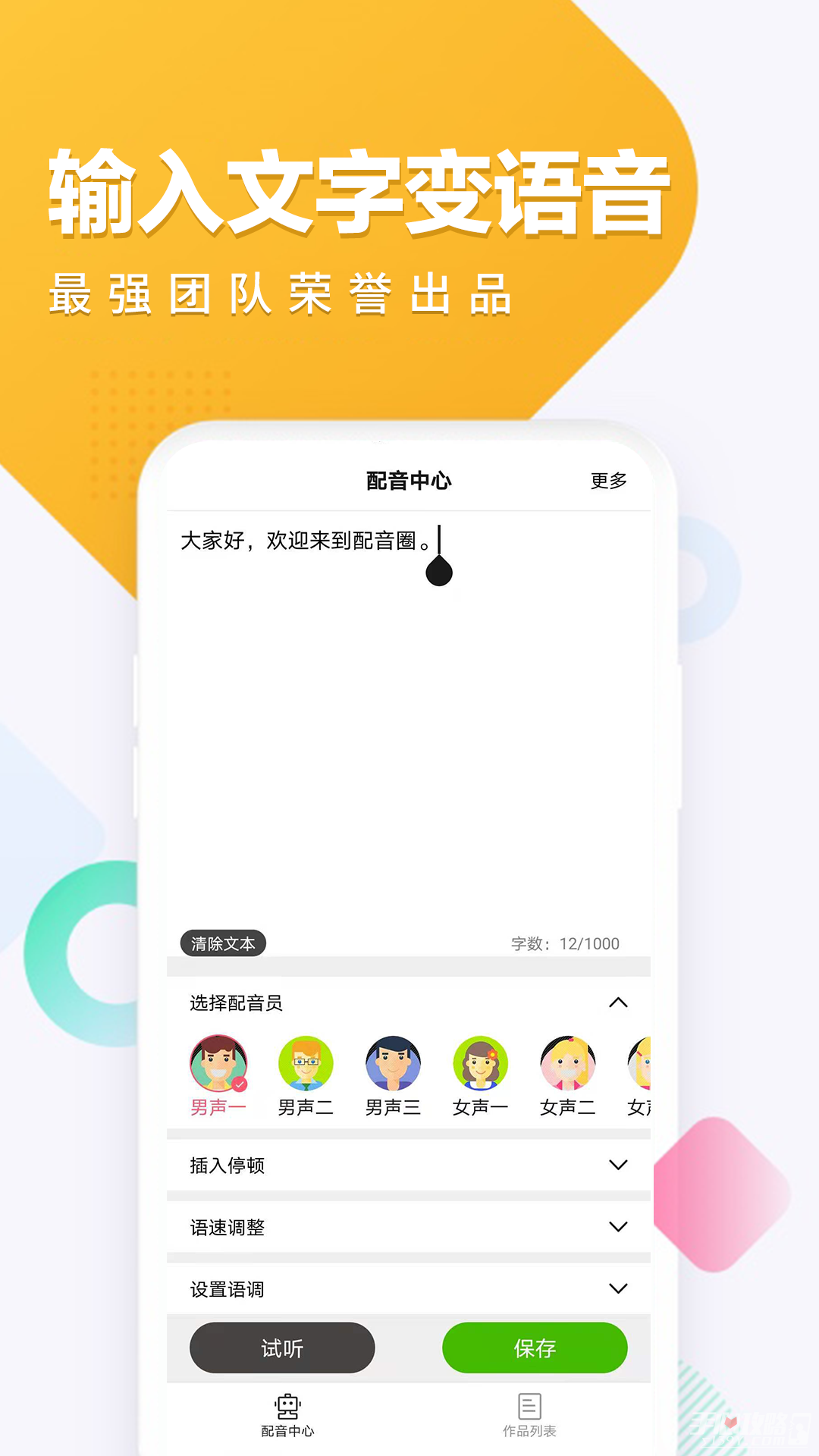 配音家全免费版截图2