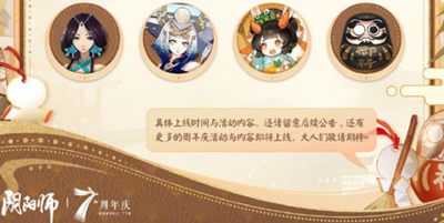 阴阳师七周年时光机怎么获得