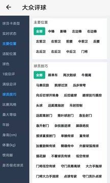 大众评球2023v3.2.5截图1