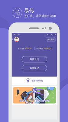 飞鸟快传APP截图2