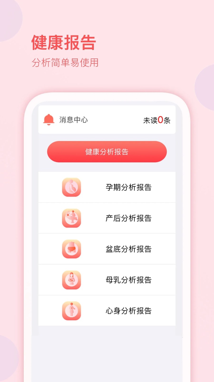 妇幼保健站app