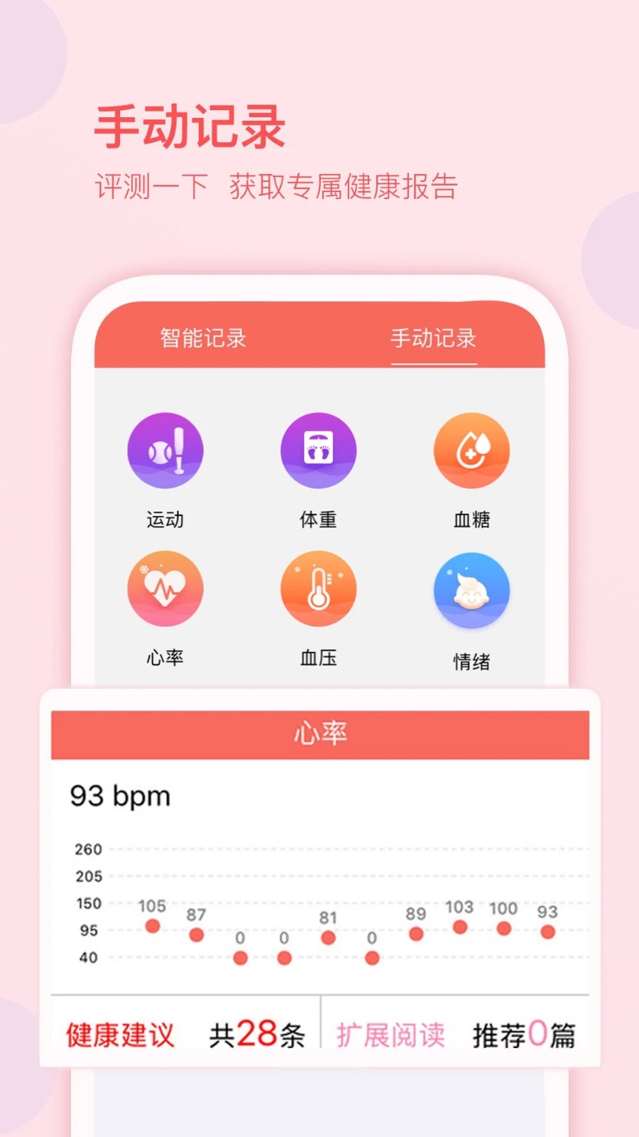 妇幼保健站app