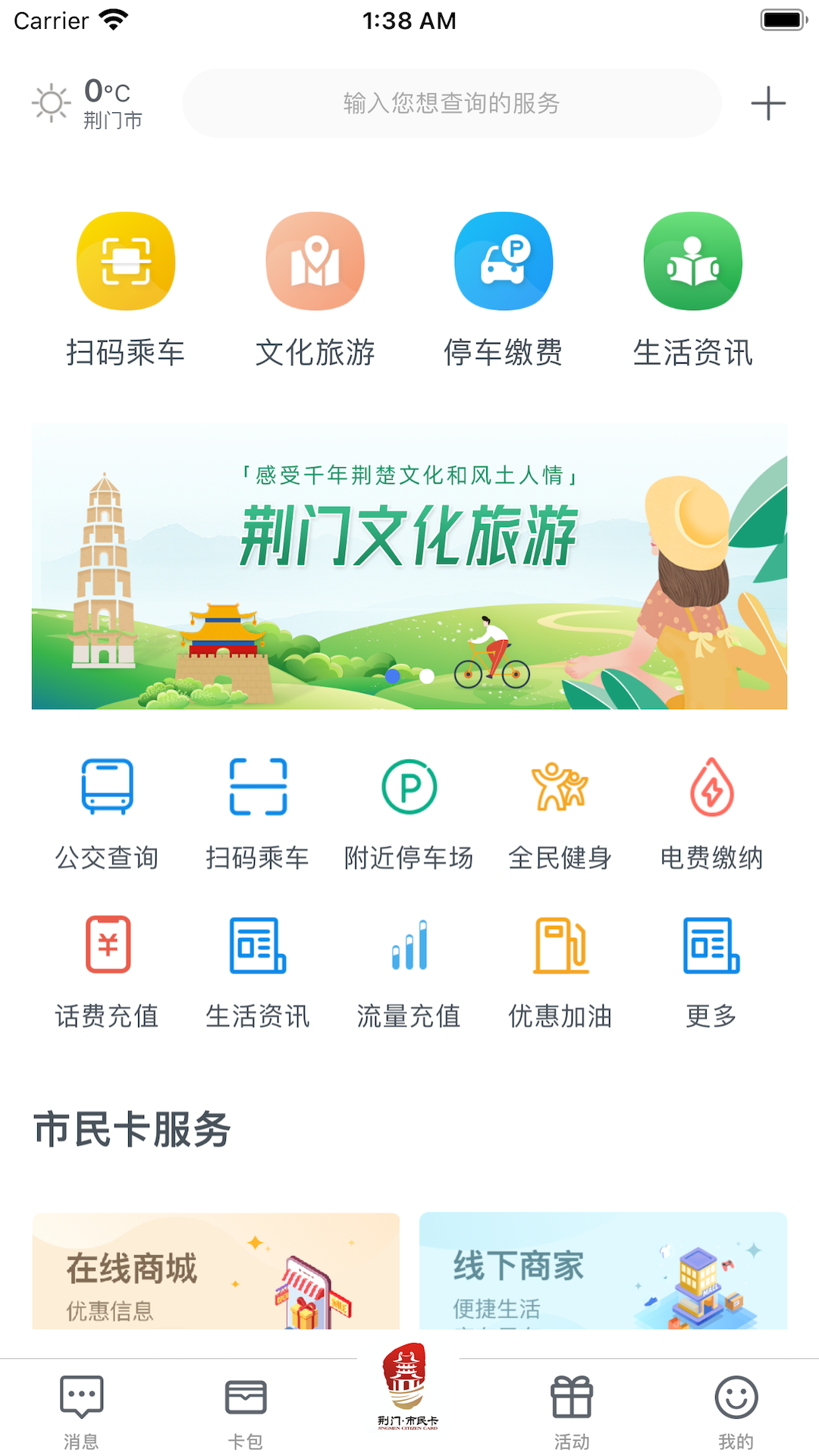 i荆门(原荆门市民卡app)3