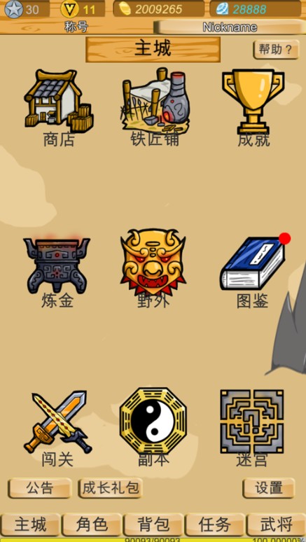 神兽三国2