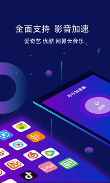 斧牛加速器截图2