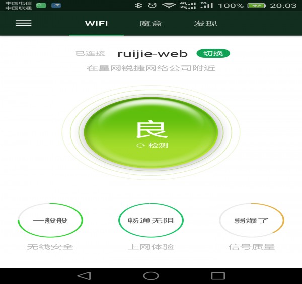 WiFi魔盒截图1