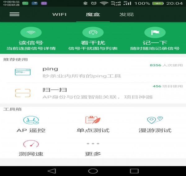 WiFi魔盒截图2